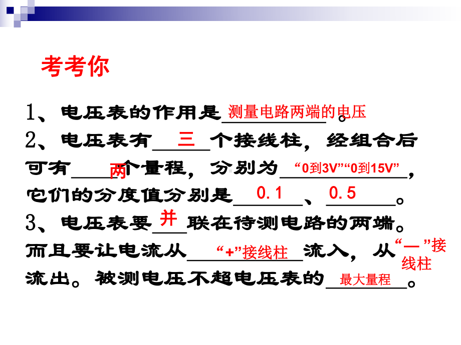 6.2探究串、并联电路的电压规律.ppt_第2页