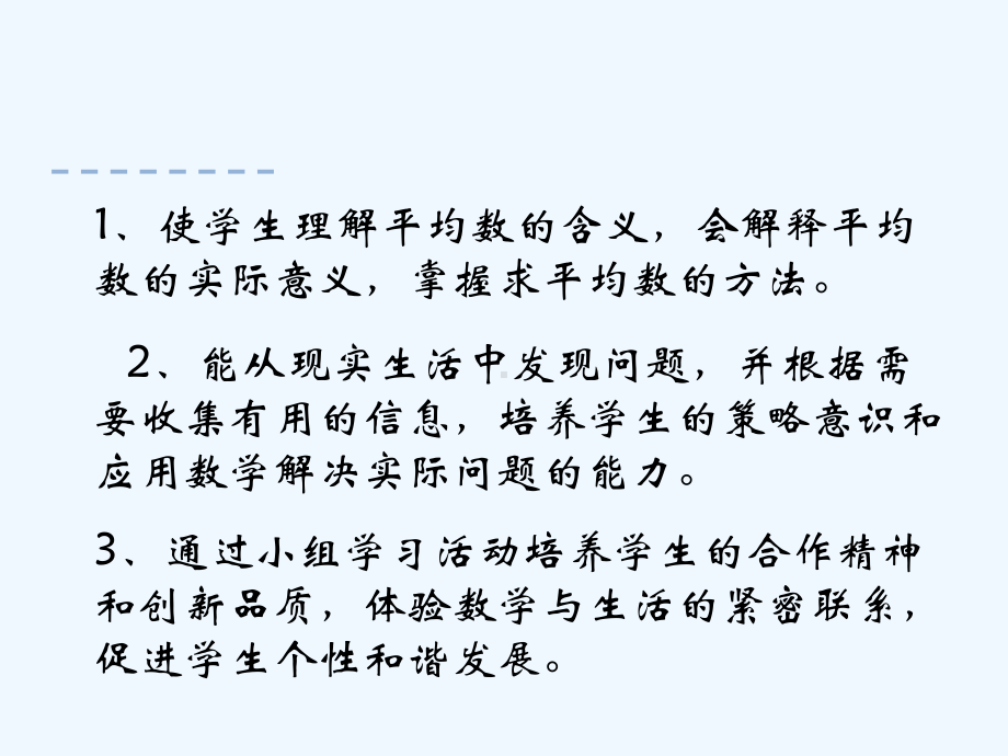 苏教版四年级上册43平均数课件.ppt_第2页