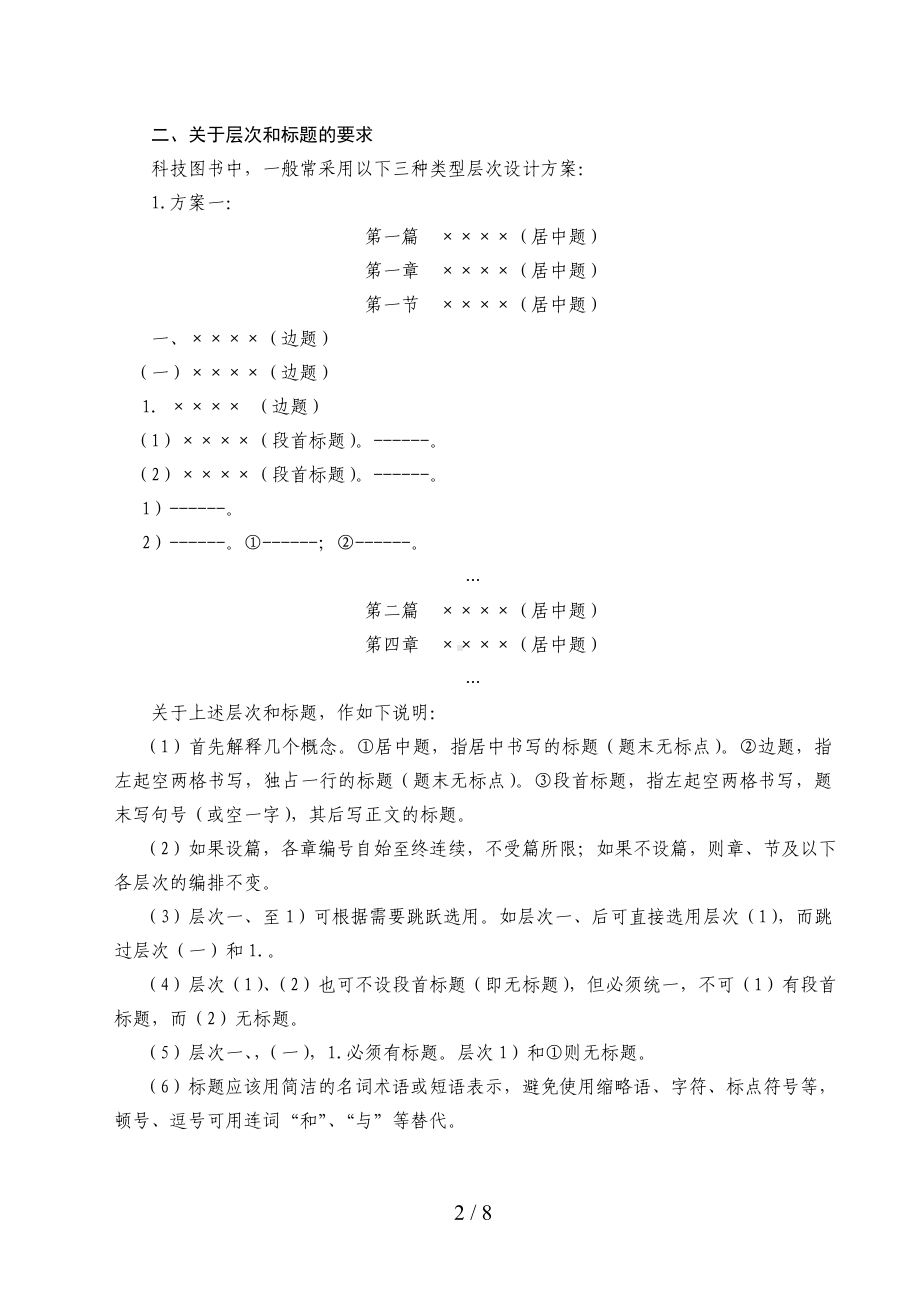 大学自编教材编排体例、格式要求参考模板范本.doc_第2页