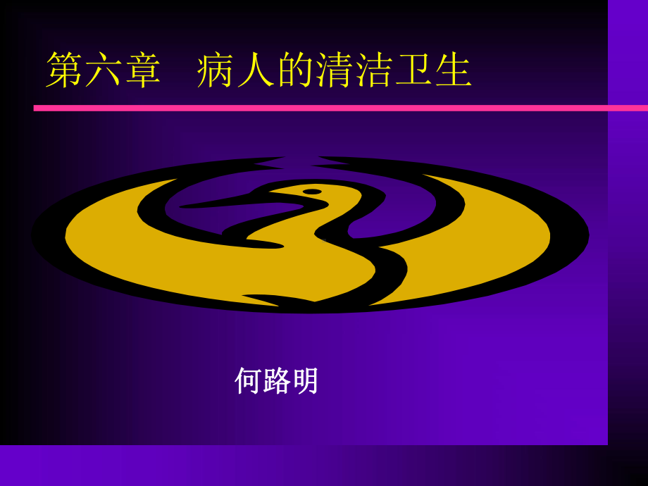 口腔护理.ppt_第1页