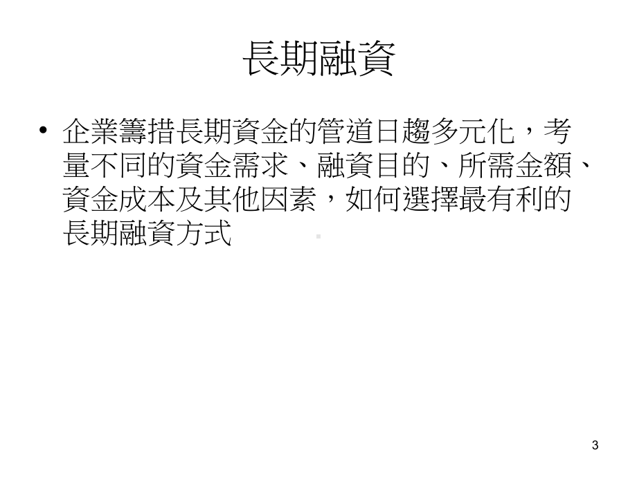 长短期融资规划课件.ppt_第3页