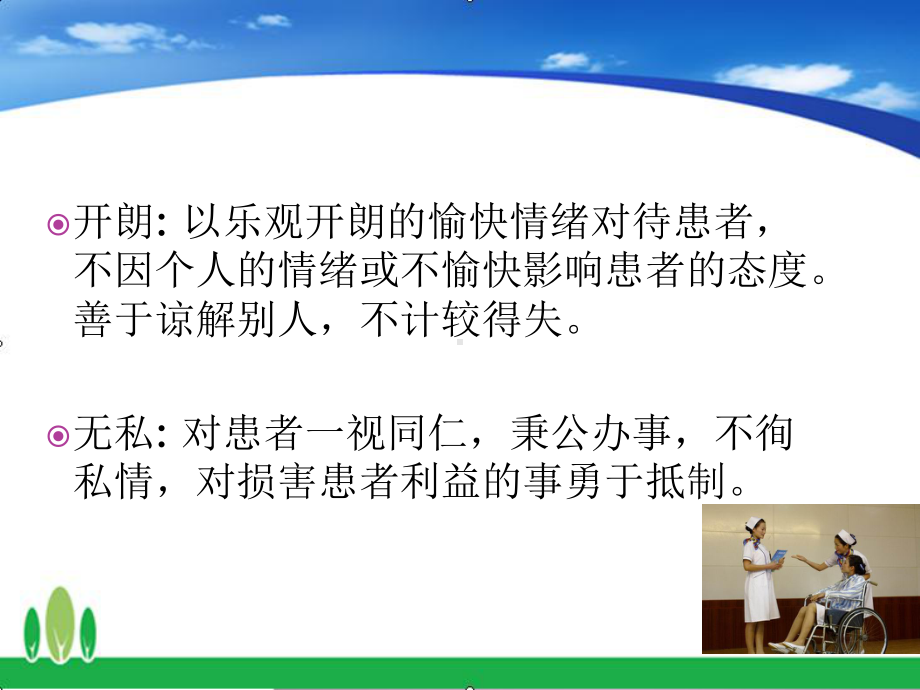 最新护士的职业素养主题讲座课件.ppt_第2页