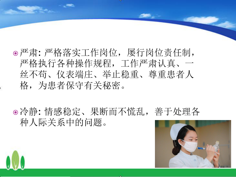 最新护士的职业素养主题讲座课件.ppt_第3页