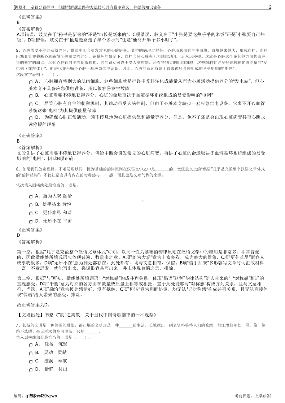 2023年华能汕头海上风电公司招聘笔试冲刺题（带答案解析）.pdf_第2页