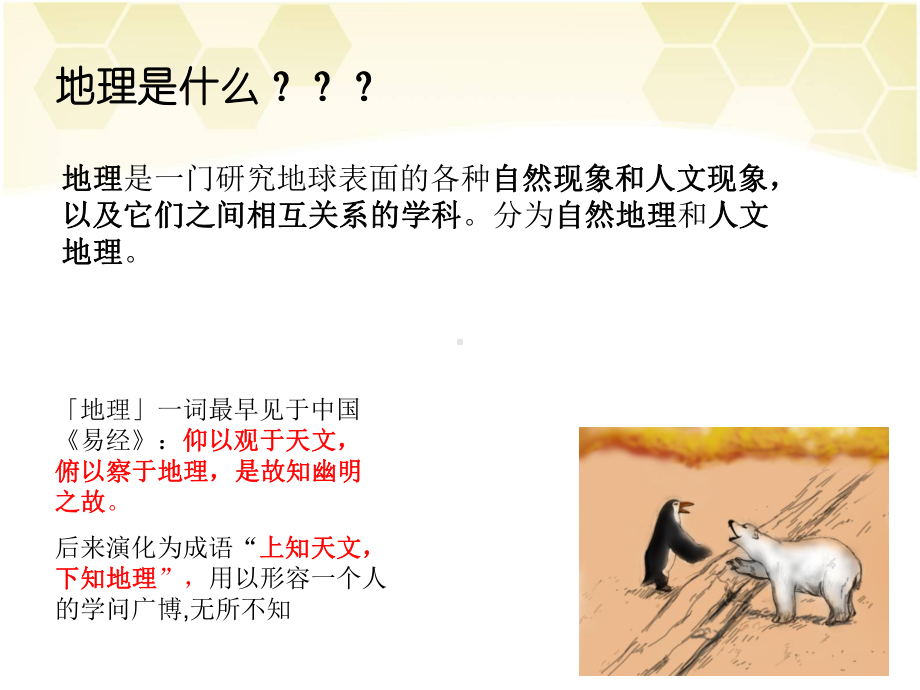 小学生地理小知识课堂教学篇课件.pptx_第2页