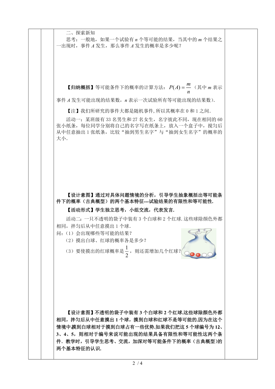 等可能条件下的概率（一）教学设计参考模板范本.doc_第2页