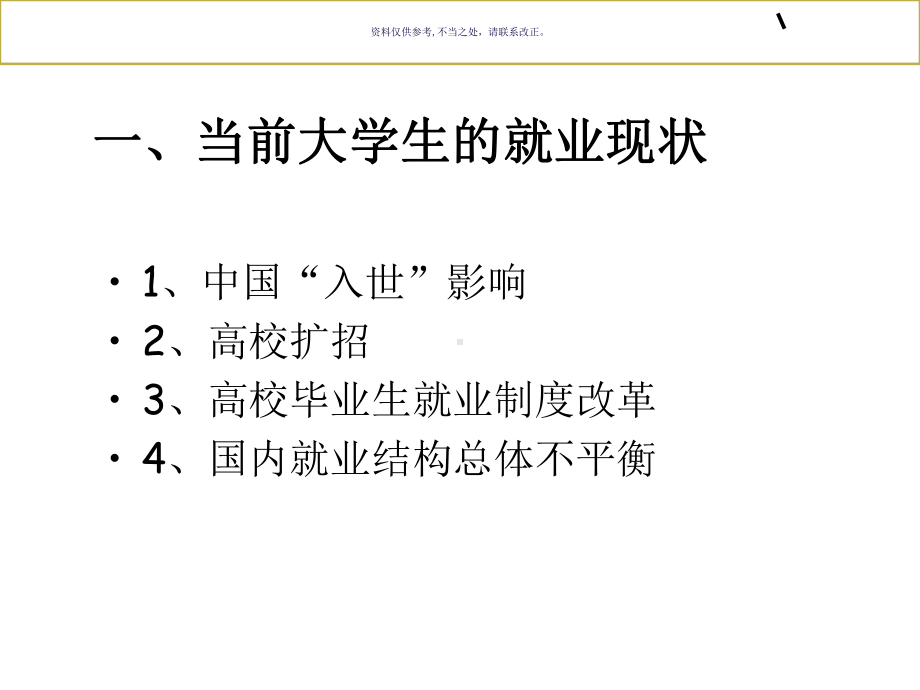 大学生职业心理和生涯规划课件.ppt_第3页