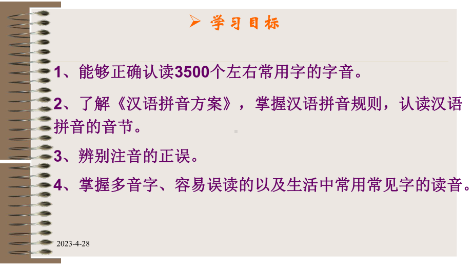 中考复习专题一、字音课件.ppt_第2页