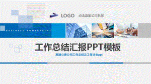 高速公路公司工作总结及工作计划课件.pptx