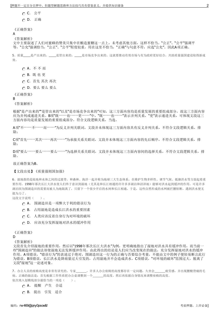 2023年重庆川维化工有限公司招聘笔试冲刺题（带答案解析）.pdf_第2页