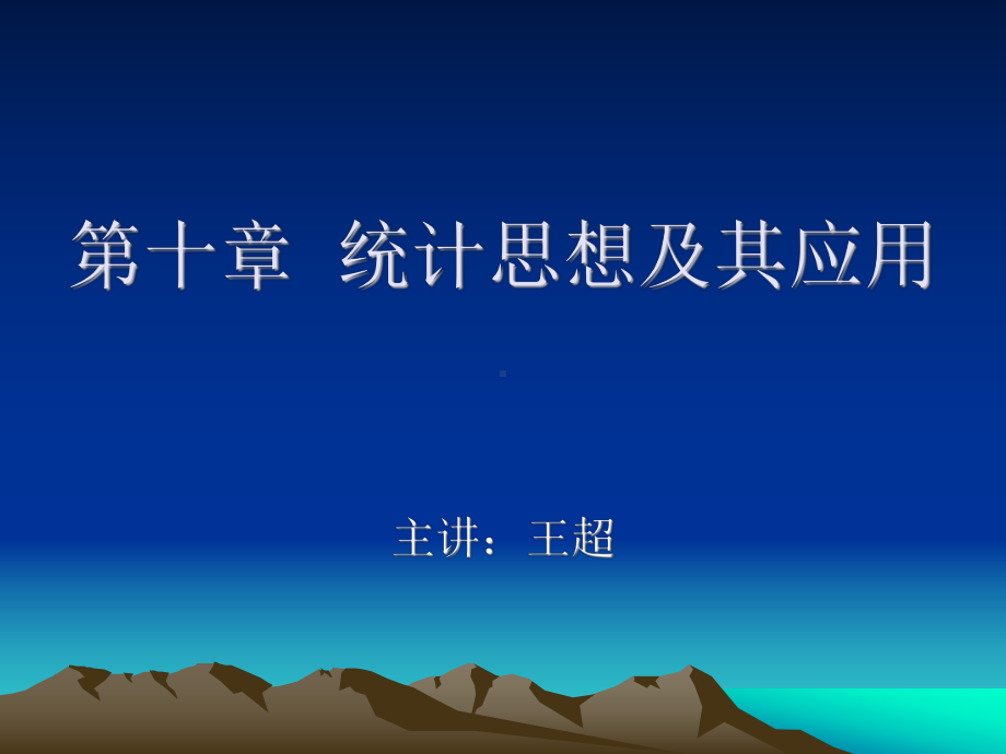 连续随机变量近似服从正态分布课件.ppt_第1页