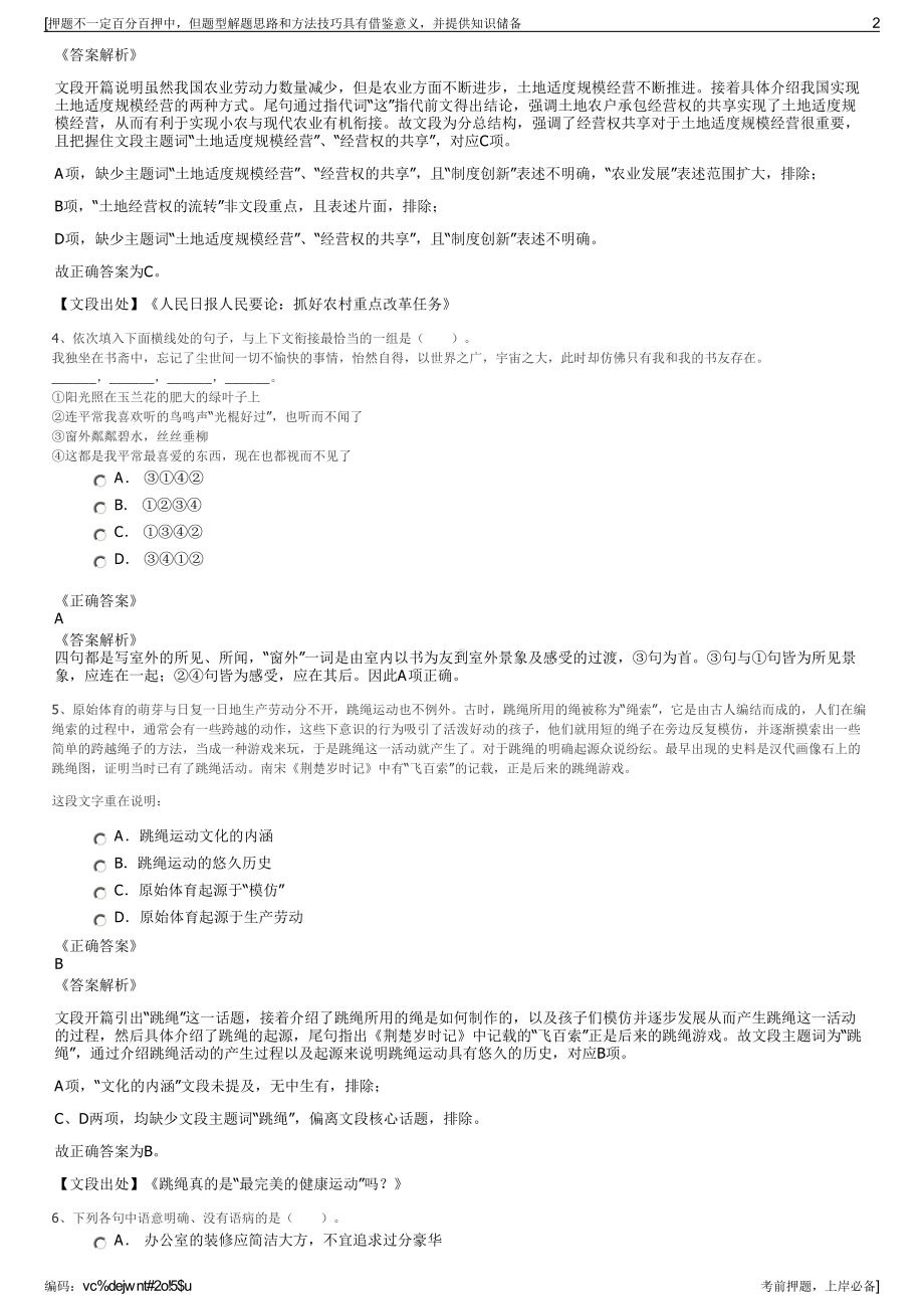 2023年贵州新闻图片社有限公司招聘笔试冲刺题（带答案解析）.pdf_第2页