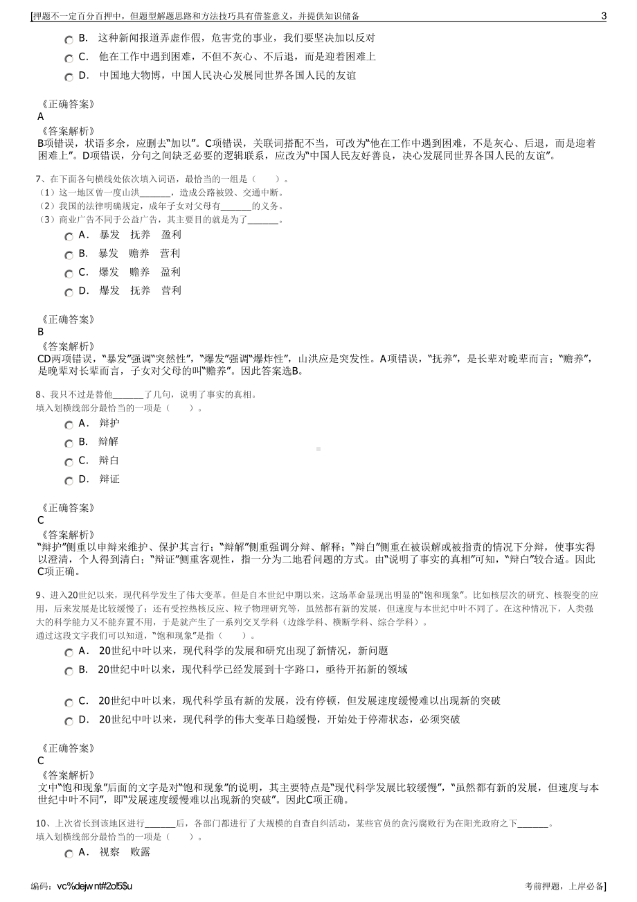 2023年贵州新闻图片社有限公司招聘笔试冲刺题（带答案解析）.pdf_第3页