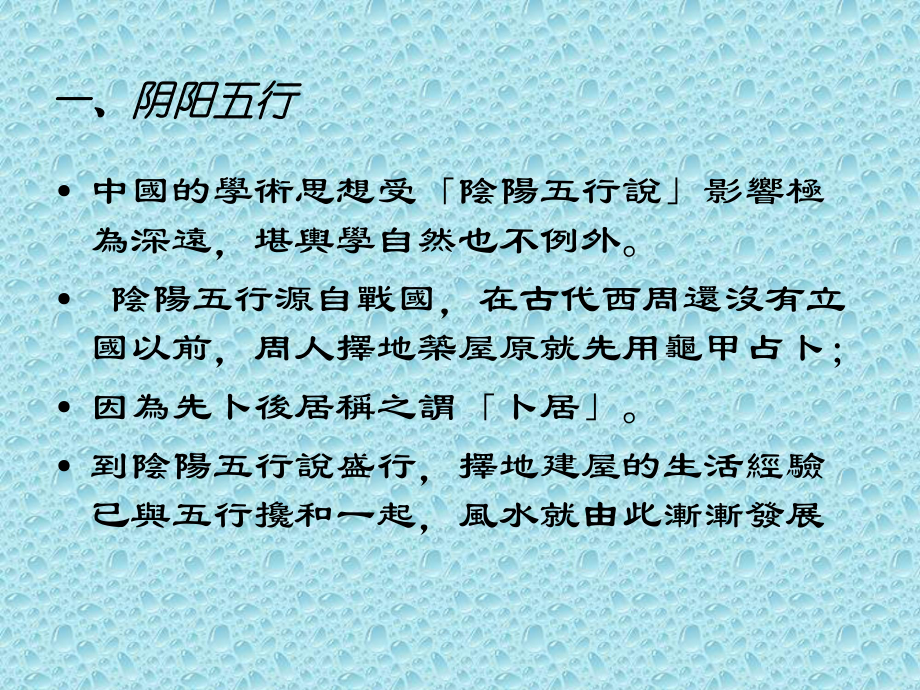 阴阳五行篇课件.ppt_第2页