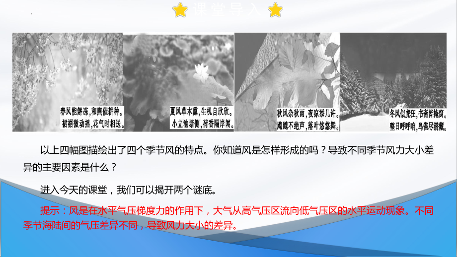 2.2.2 大气的水平运动-风ppt课件-2023新人教版（2019）《高中地理》必修第一册.pptx_第2页