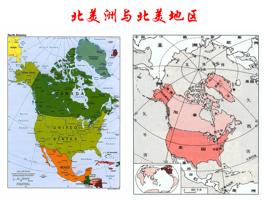 高二区域地理-课件-北美与美国.ppt_第2页