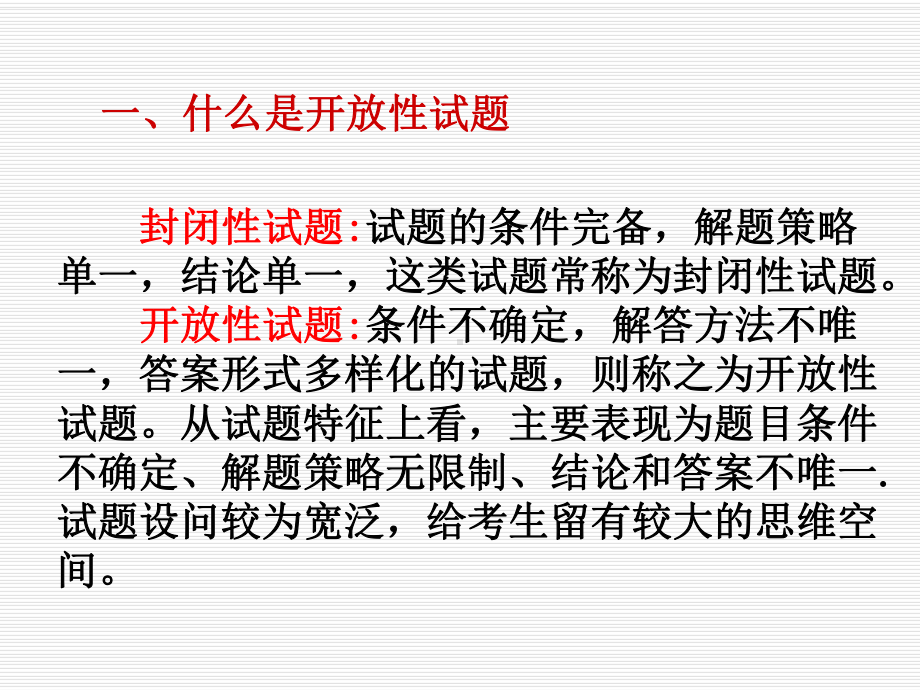 高考开放性试题课件.ppt_第2页