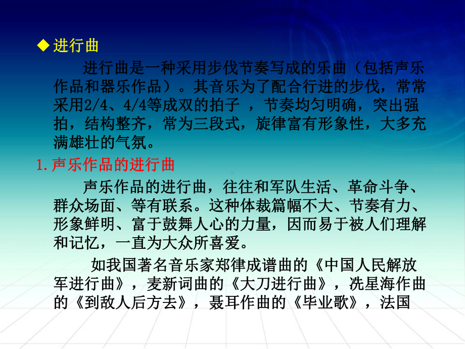 音乐体裁常识课件.ppt_第2页