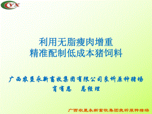 6 精准营养配方设计与应用效果 (2).ppt