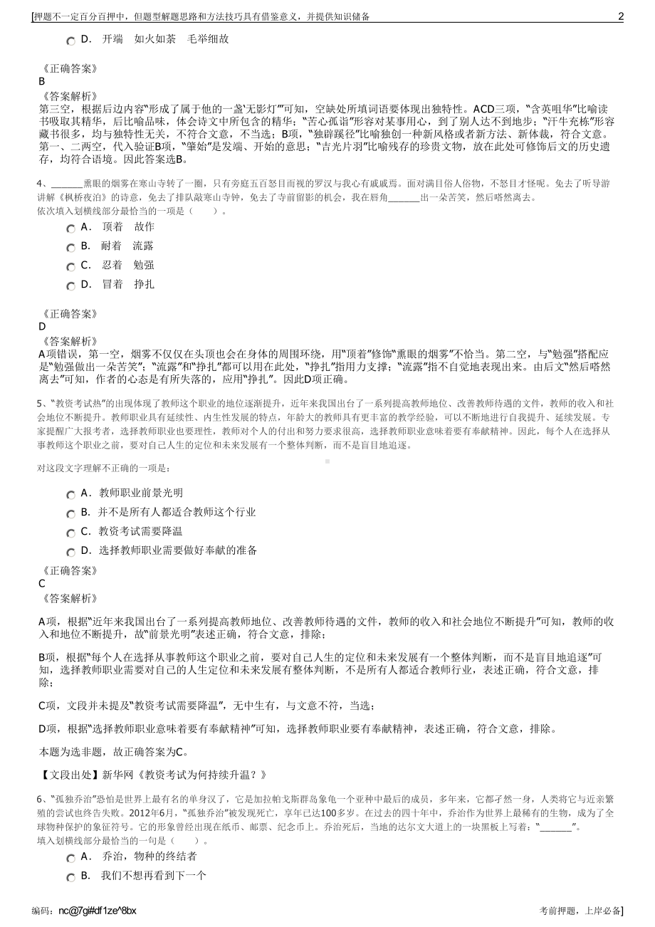 2023年华能吉林发电有限公司招聘笔试冲刺题（带答案解析）.pdf_第2页