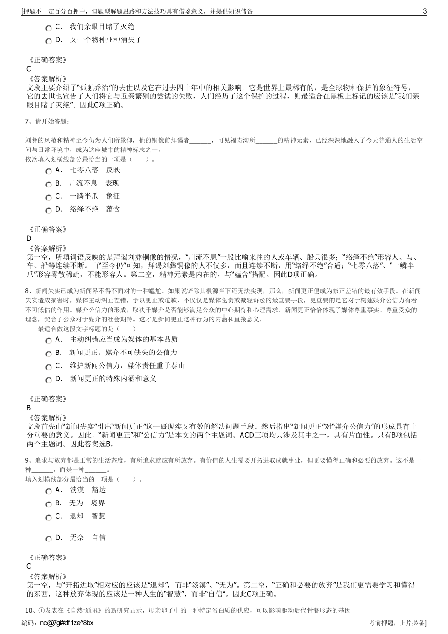 2023年华能吉林发电有限公司招聘笔试冲刺题（带答案解析）.pdf_第3页