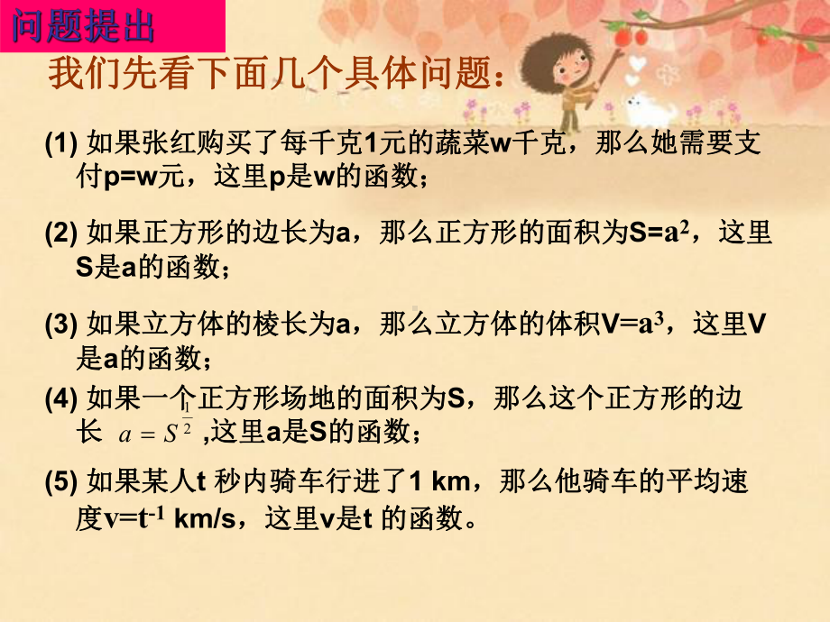 幂函数(讲课)课件.ppt_第2页