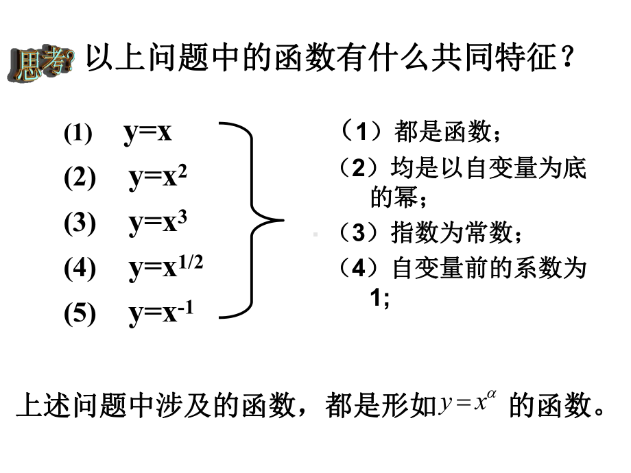 幂函数(讲课)课件.ppt_第3页