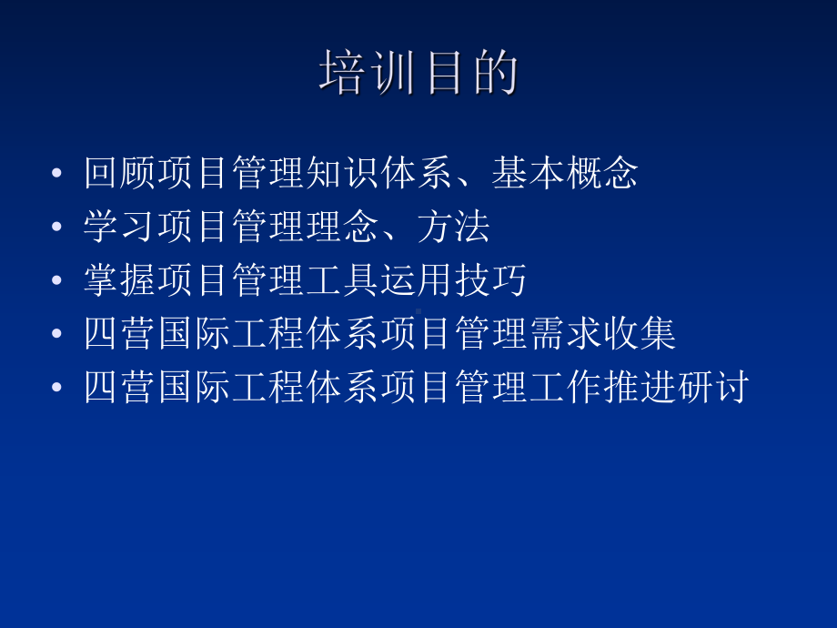 项目管理实战技巧课件.ppt_第2页