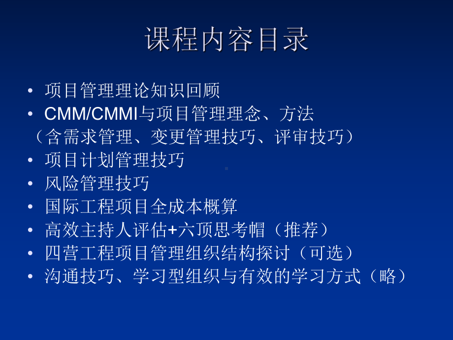 项目管理实战技巧课件.ppt_第3页