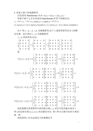 单量子相干和观测算符参考模板范本.doc