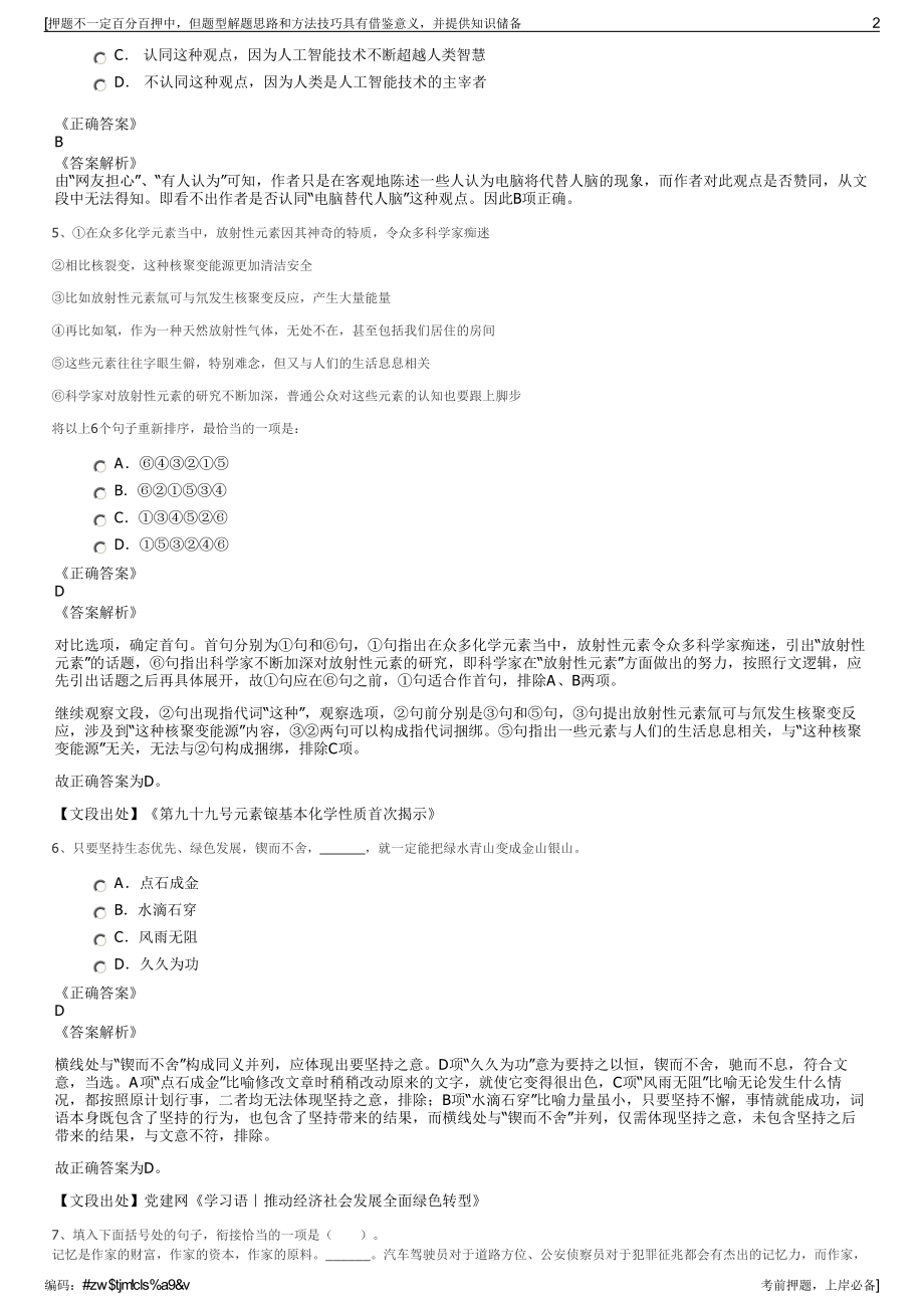 2023年江苏三维运输有限公司招聘笔试冲刺题（带答案解析）.pdf_第2页