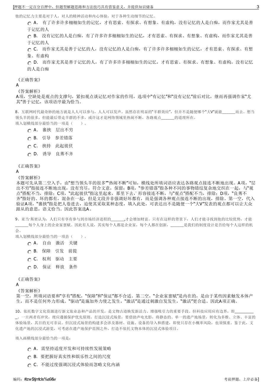 2023年江苏三维运输有限公司招聘笔试冲刺题（带答案解析）.pdf_第3页