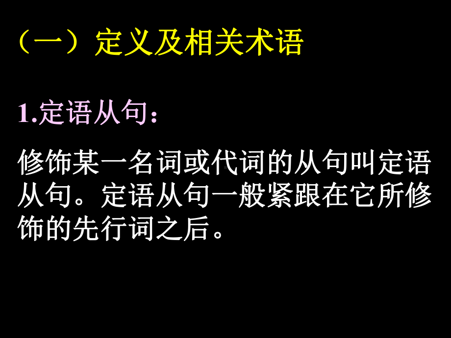 使用高三英语一轮之定语从句 讲解.ppt.ppt_第2页