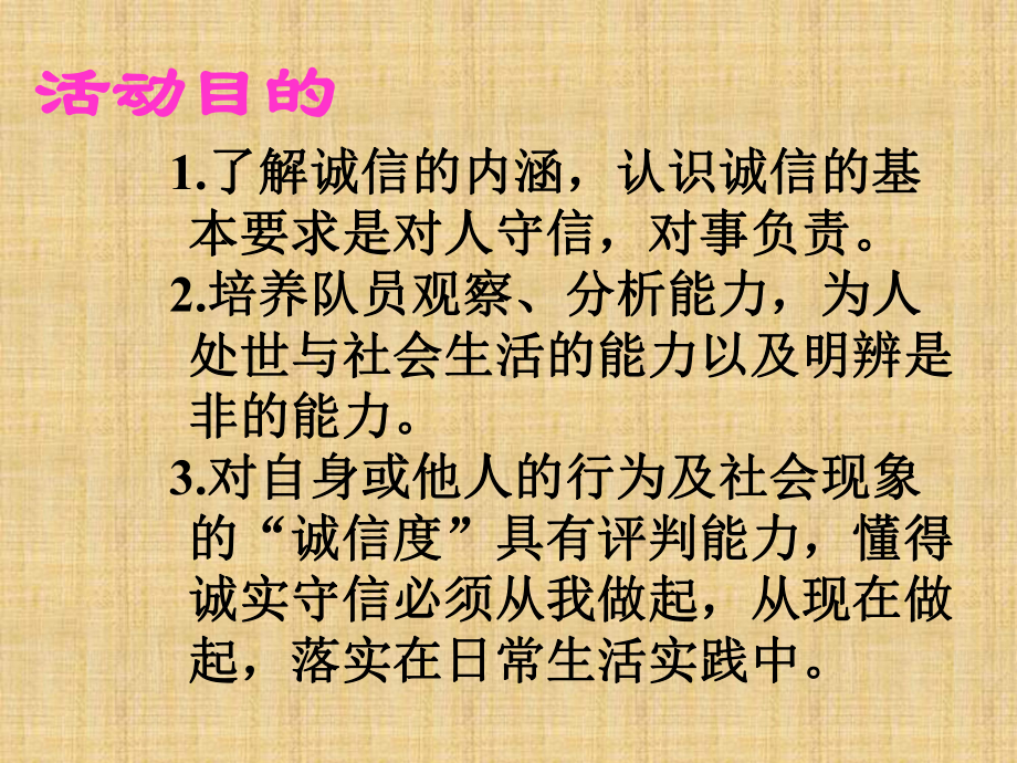 少先队辅导员技能比赛说课稿精编版课件.ppt_第3页