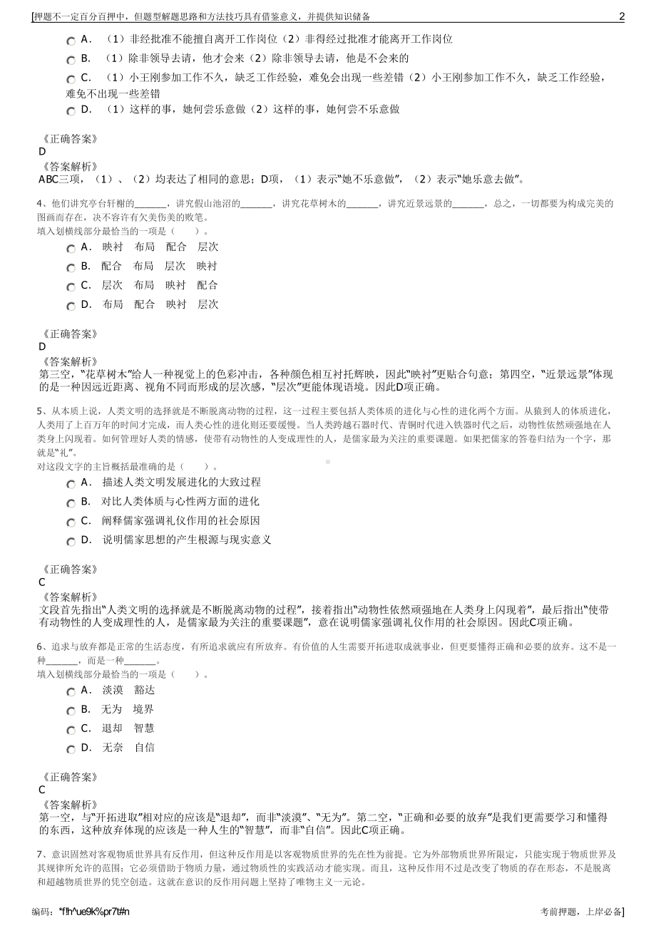 2023年中国铁塔集团上海分公司招聘笔试冲刺题（带答案解析）.pdf_第2页