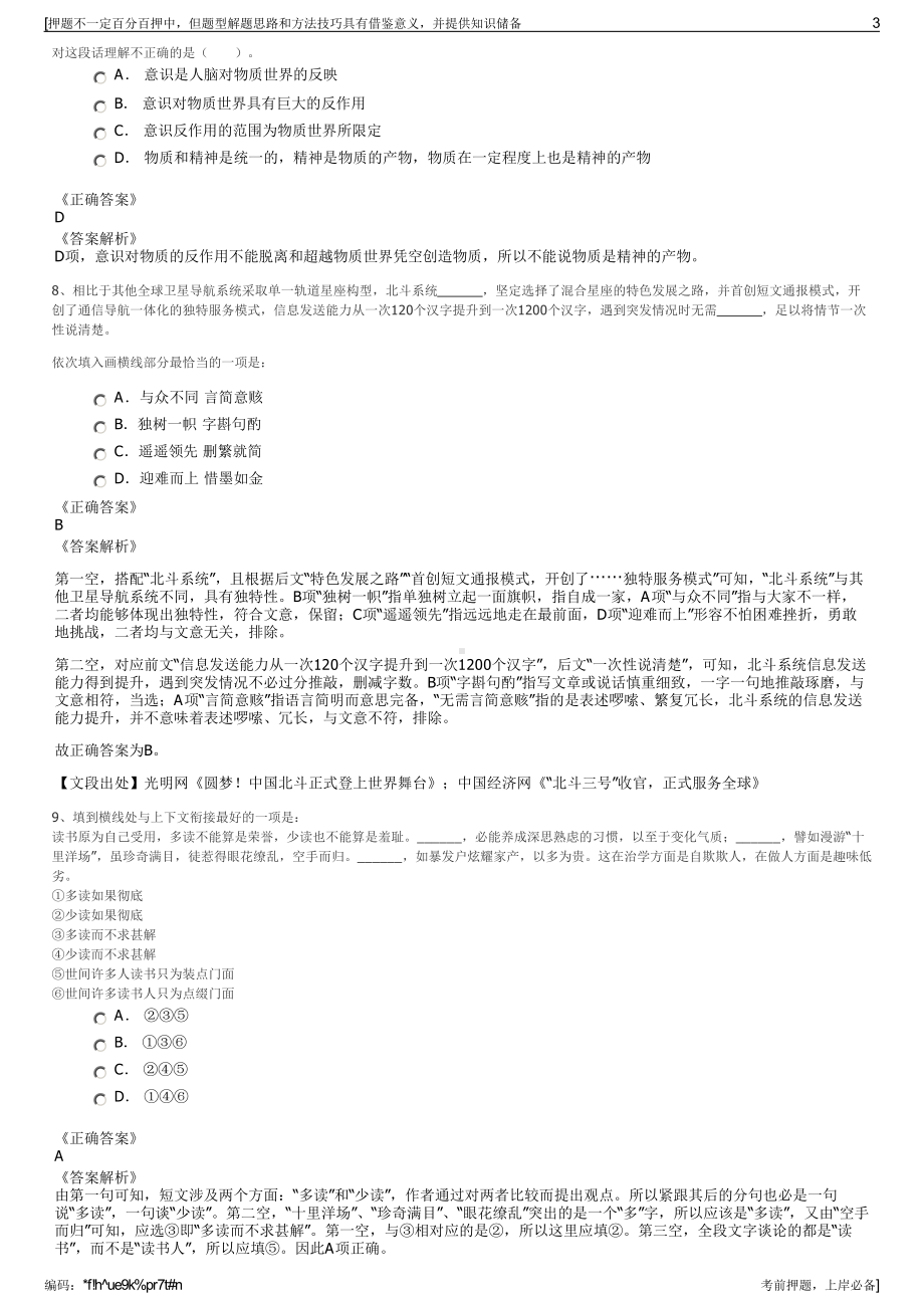 2023年中国铁塔集团上海分公司招聘笔试冲刺题（带答案解析）.pdf_第3页