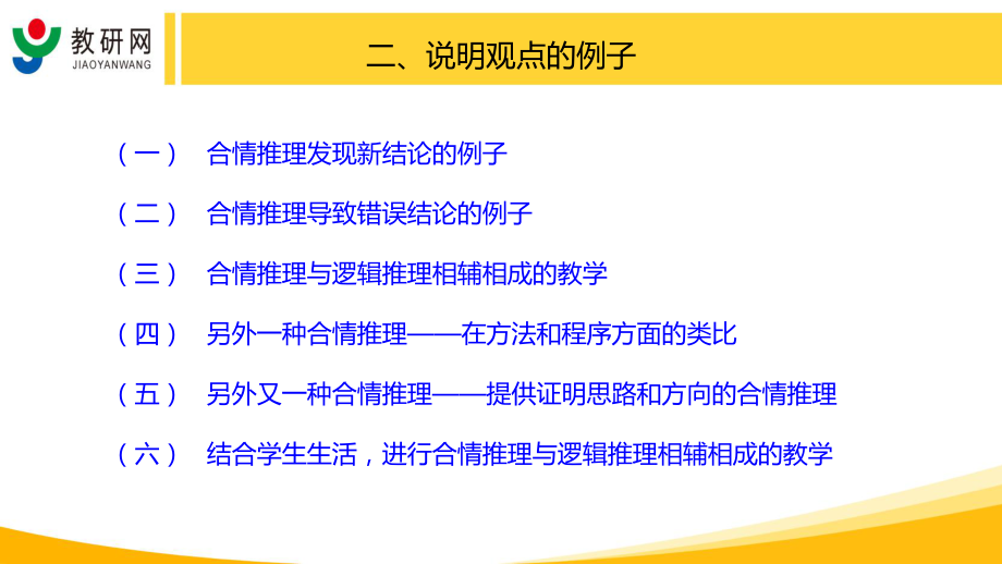 初中数学中关于合情推理与逻辑推理的教学（中课件.ppt_第2页