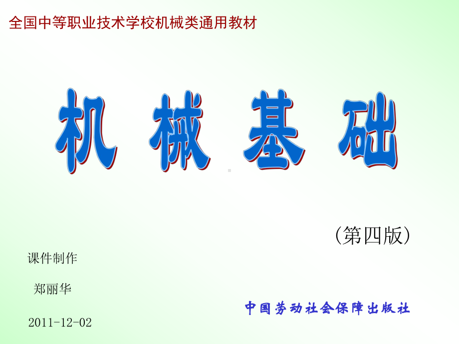 链传动公开课讲解课件.ppt_第1页