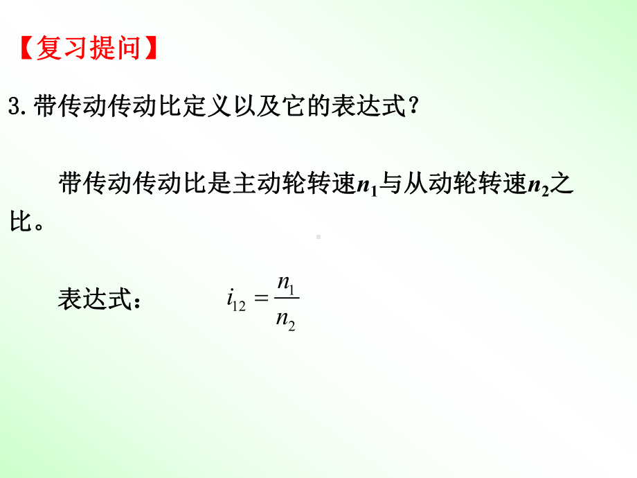 链传动公开课讲解课件.ppt_第3页