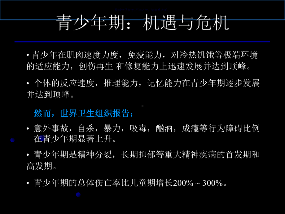 青少年脑神经发展机制及其相关行为障碍和精神疾病课件.ppt_第2页