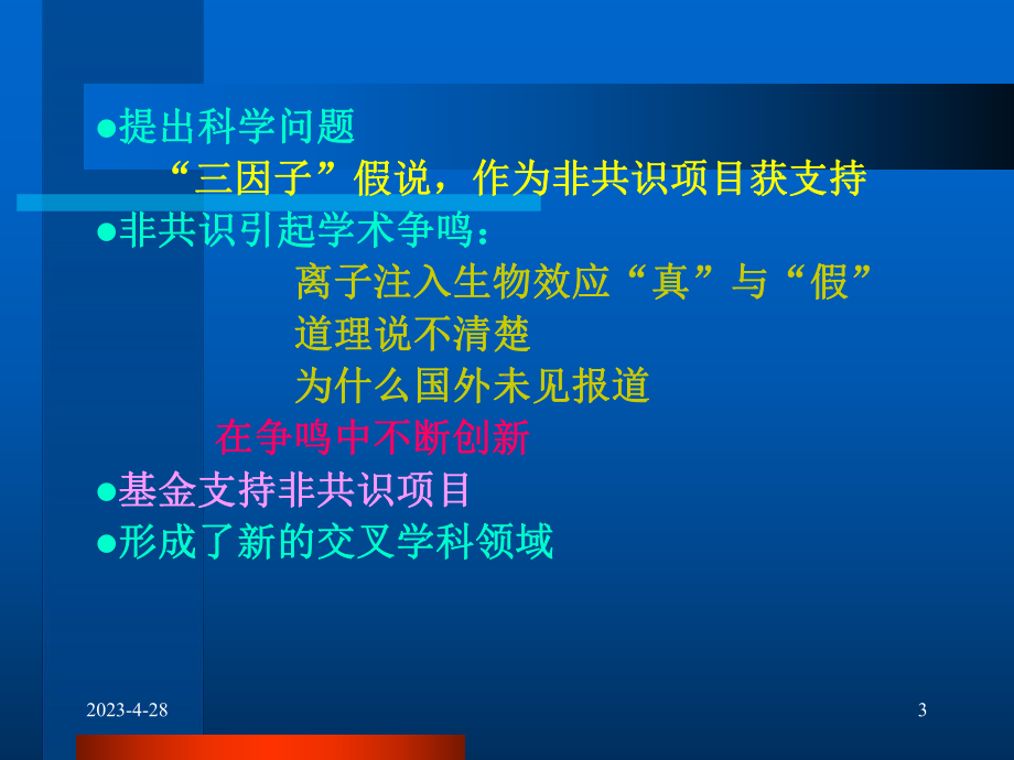 基金申请.ppt_第3页