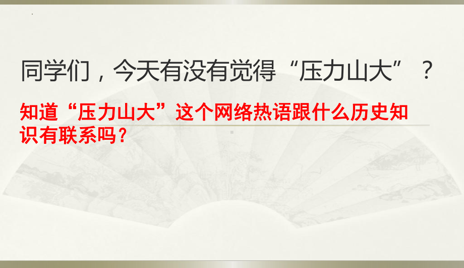 第11课 古代战争与地域文化的演变 ppt课件 (j12x1)-（部）统编版（2019）《高中历史》选择性必修第三册.pptx_第1页