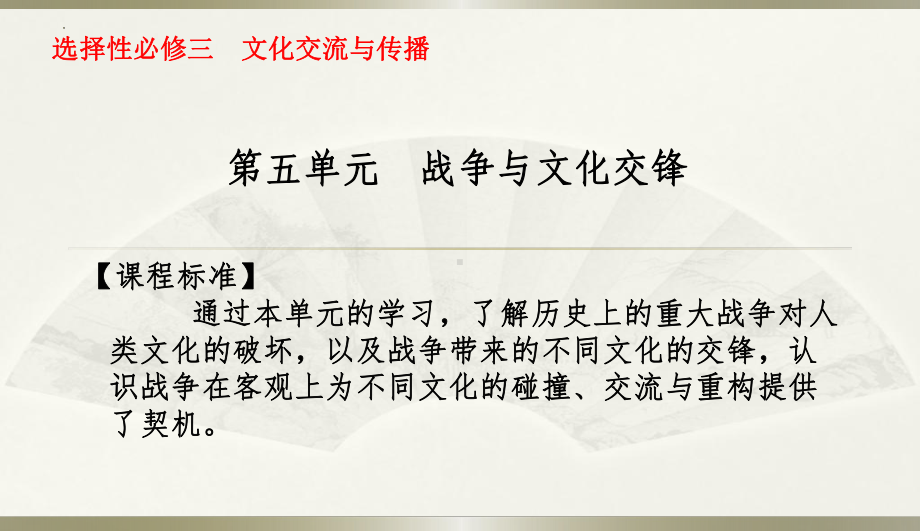 第11课 古代战争与地域文化的演变 ppt课件 (j12x1)-（部）统编版（2019）《高中历史》选择性必修第三册.pptx_第3页