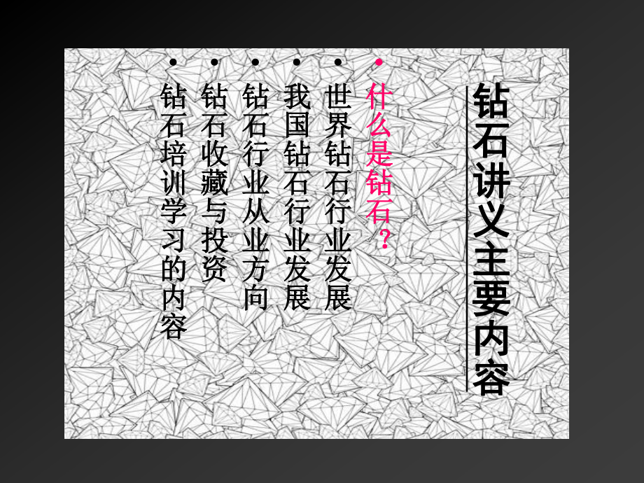 钻石鉴定百科-元实珠宝鉴定师培训学校-精选课件.ppt_第2页