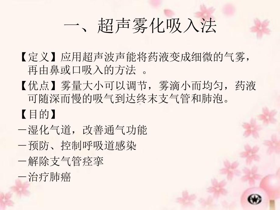 第四节雾化吸入法课件.ppt_第3页