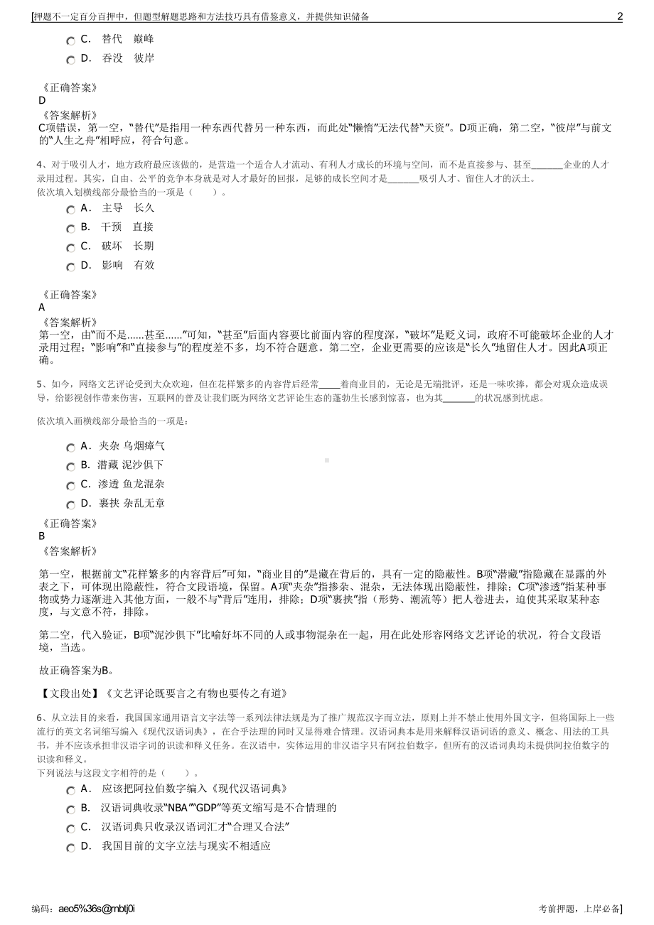 2023年浙江省余杭广电传媒集团招聘笔试冲刺题（带答案解析）.pdf_第2页