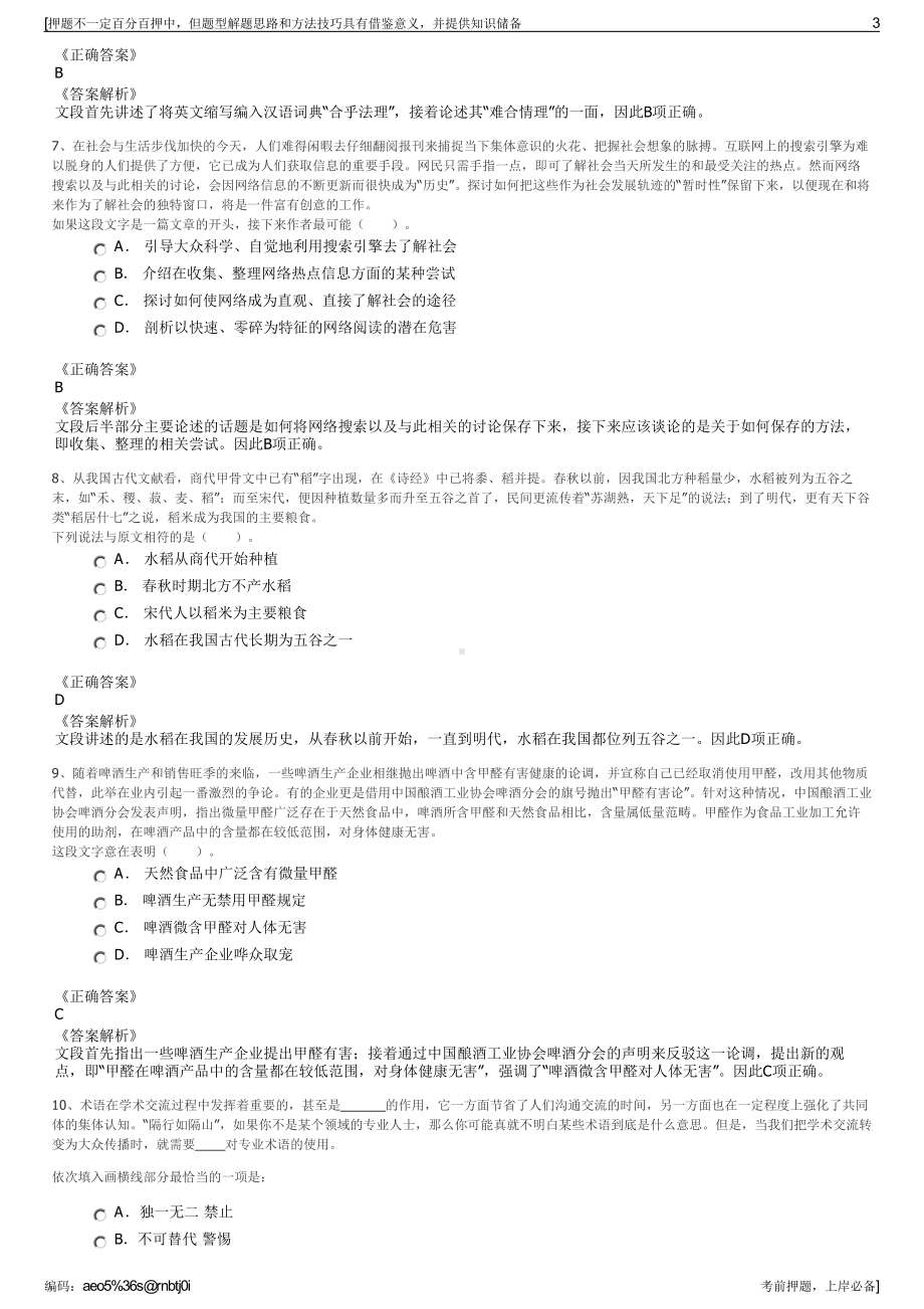 2023年浙江省余杭广电传媒集团招聘笔试冲刺题（带答案解析）.pdf_第3页