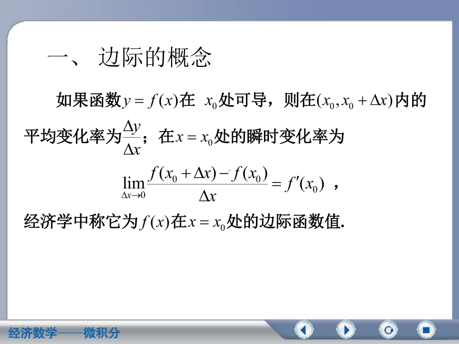 高数3-6边际与弹性课件.ppt_第2页