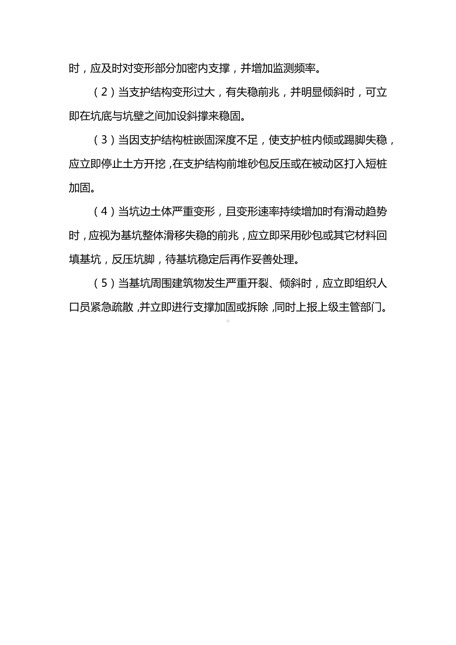 施工中防汛应急技术措施.docx_第2页