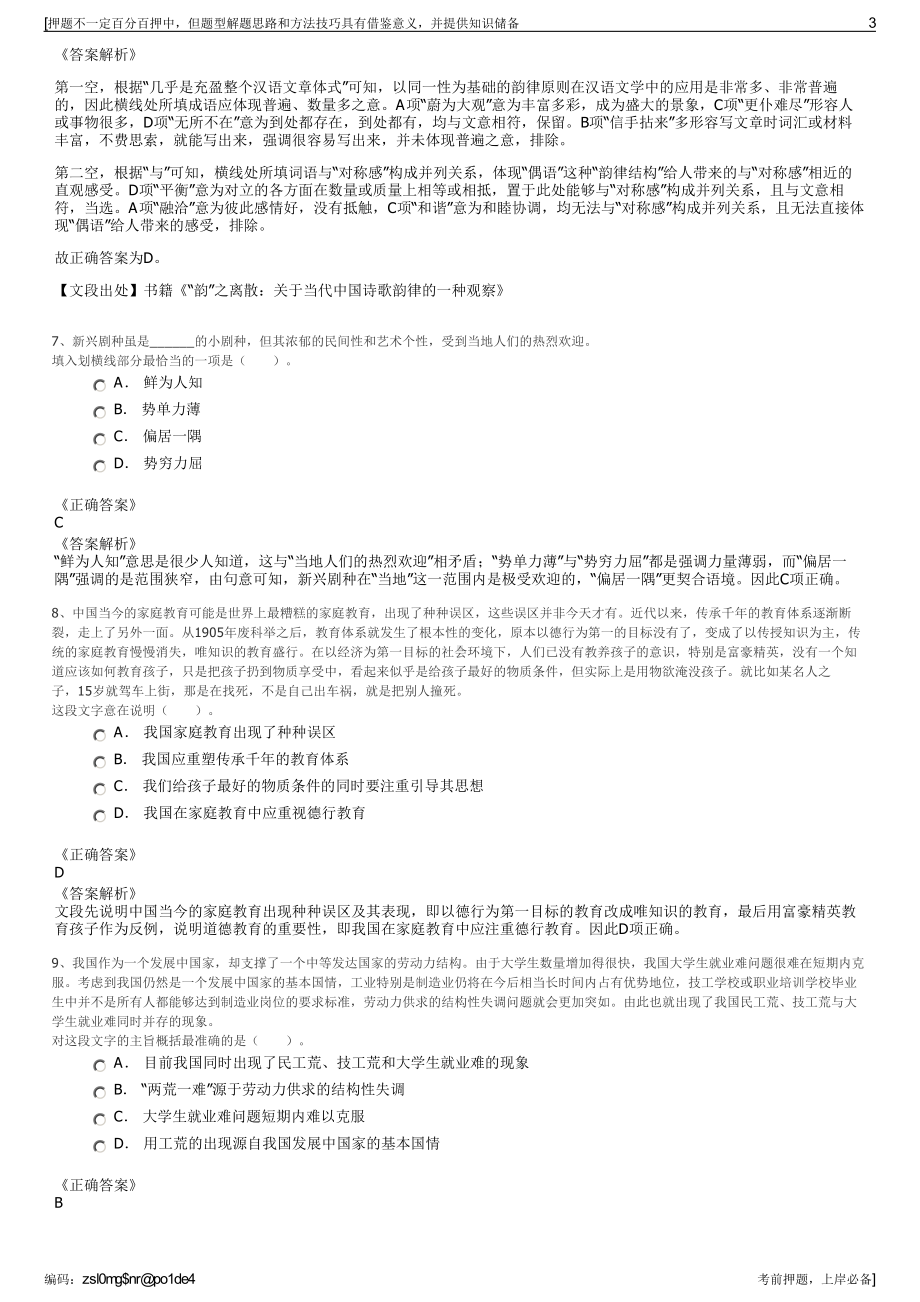 2023年南方建设投资有限公司招聘笔试冲刺题（带答案解析）.pdf_第3页